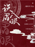 误入眉眼绯砚台