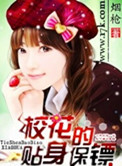 校花的贴身保镖秋羽