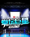 拳坛金童德拉霍亚